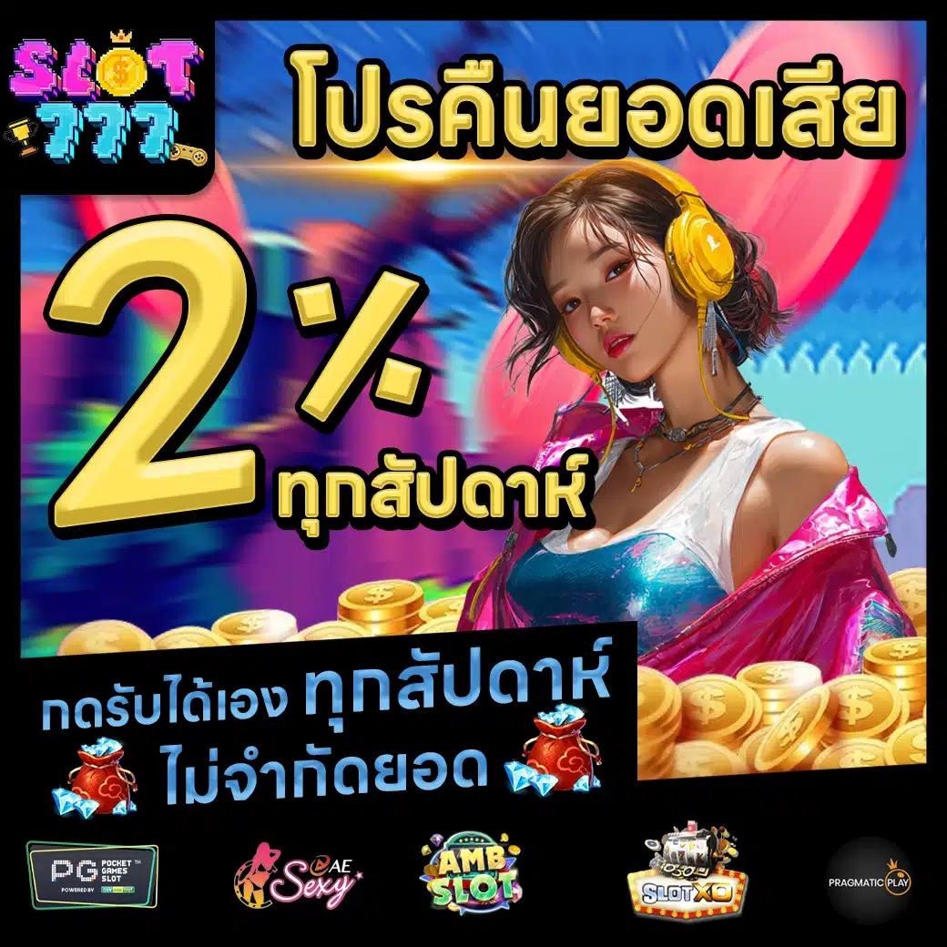 SLOT777 Promotion 2 SLOT777 Promotion 2