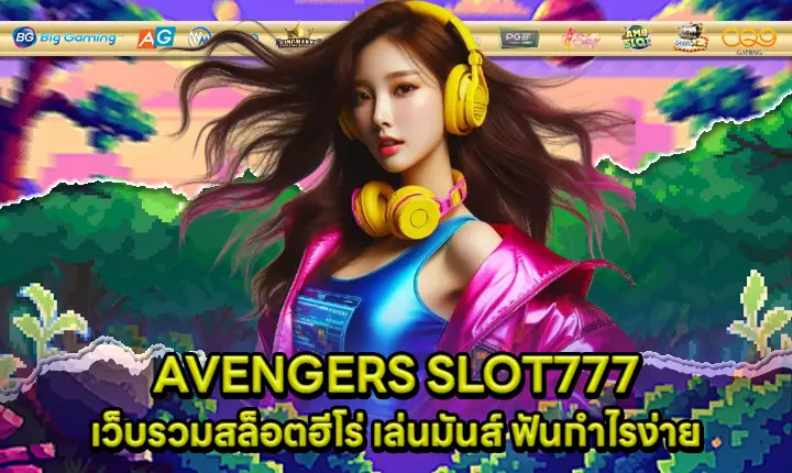 AVENGERS SLOT777 AVENGERS SLOT777