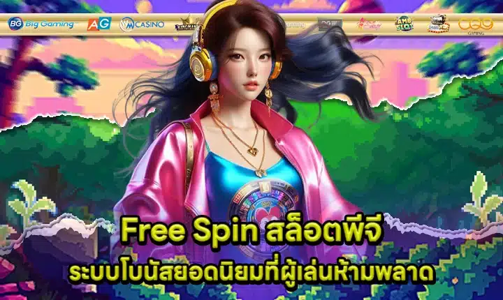 Free spin pg slot feature image
