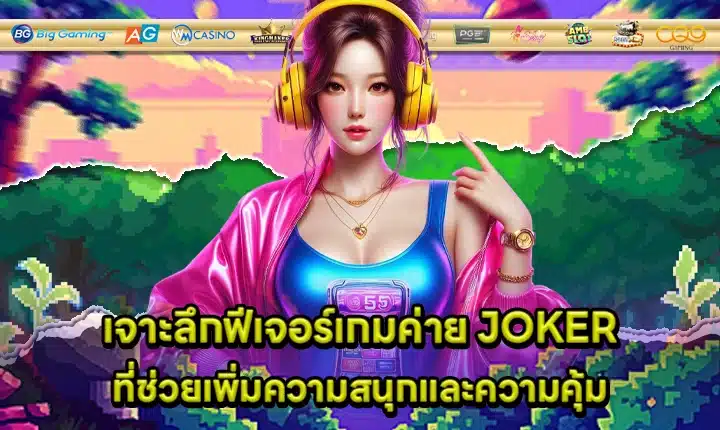 Joker slot features guide feature image