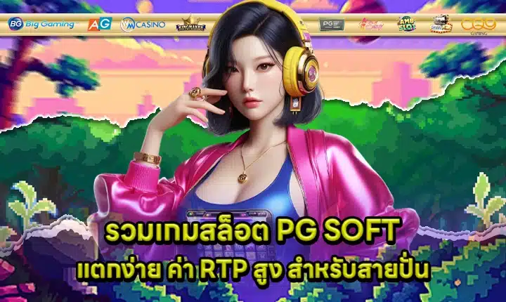 PG SOFT high RTP & easy win feature image
