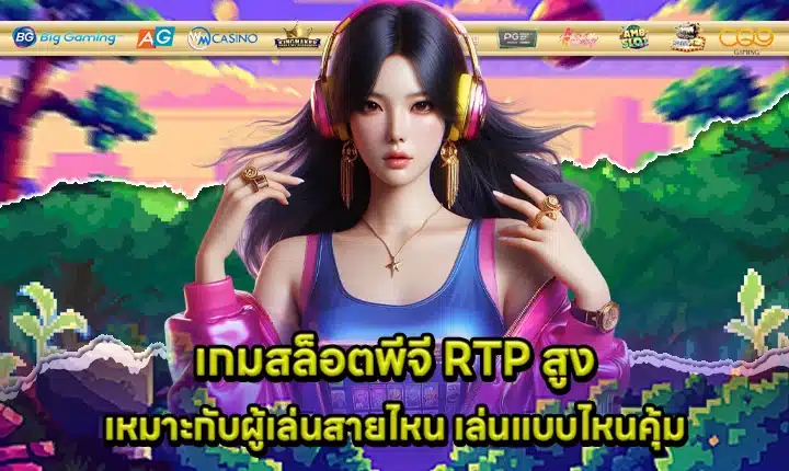 Pg slot high rtp guide feature image