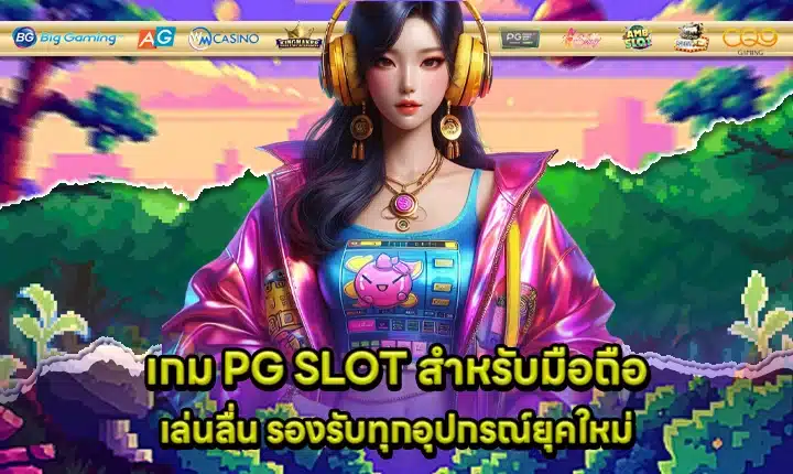 Pg slot mobile feature image
