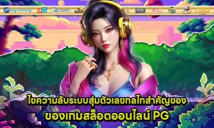 Pg slot rng system feature image