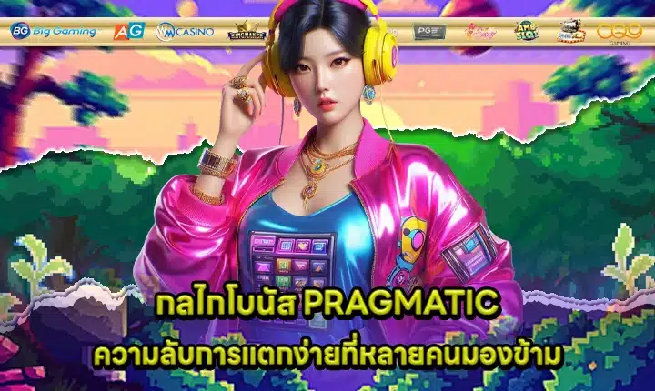 Pragmatic bonus mechanism feature image
