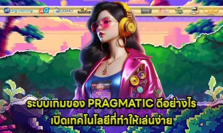 Pragmatic game system guide feature image