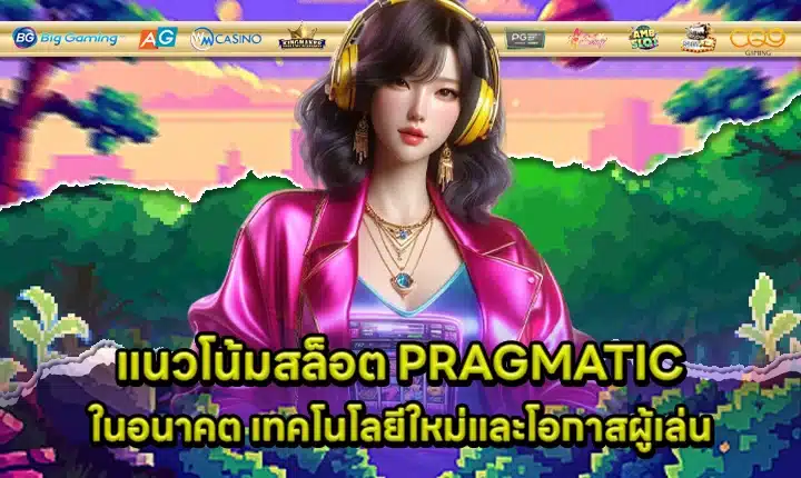Pragmatic slot future trends feature image